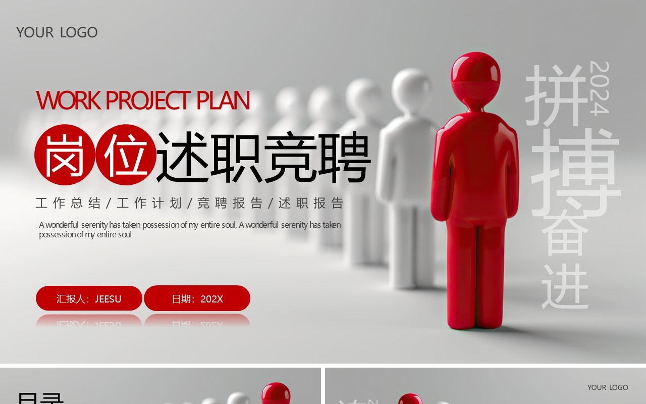 红色灰色简约立体岗位述职竞聘PPT模板