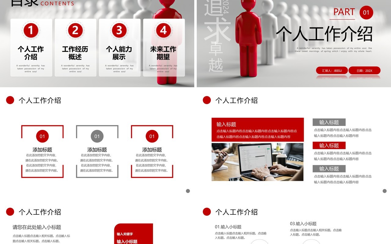 红色灰色简约立体岗位述职竞聘PPT模板