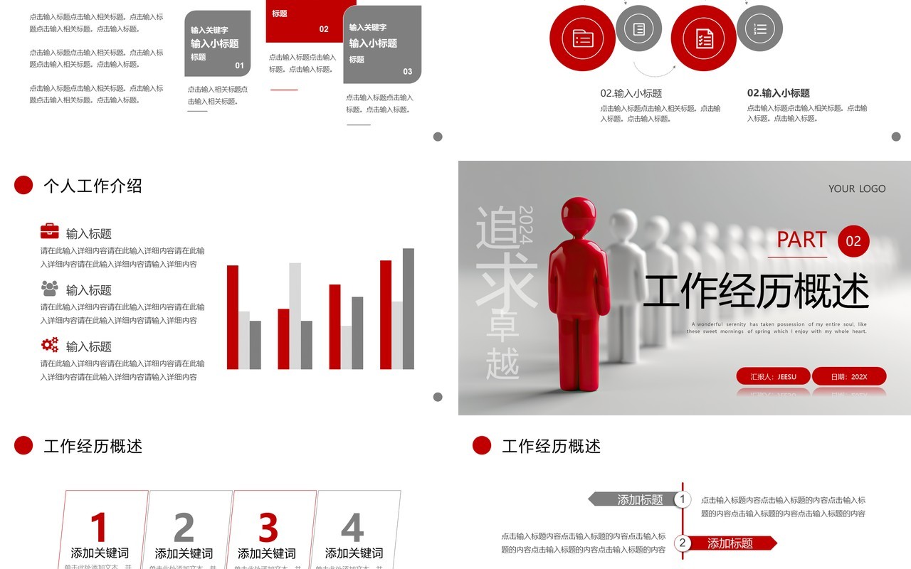 红色灰色简约立体岗位述职竞聘PPT模板