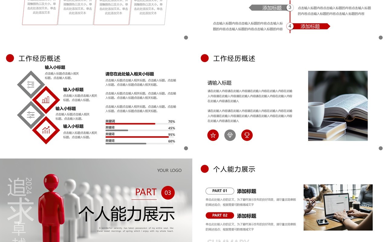 红色灰色简约立体岗位述职竞聘PPT模板