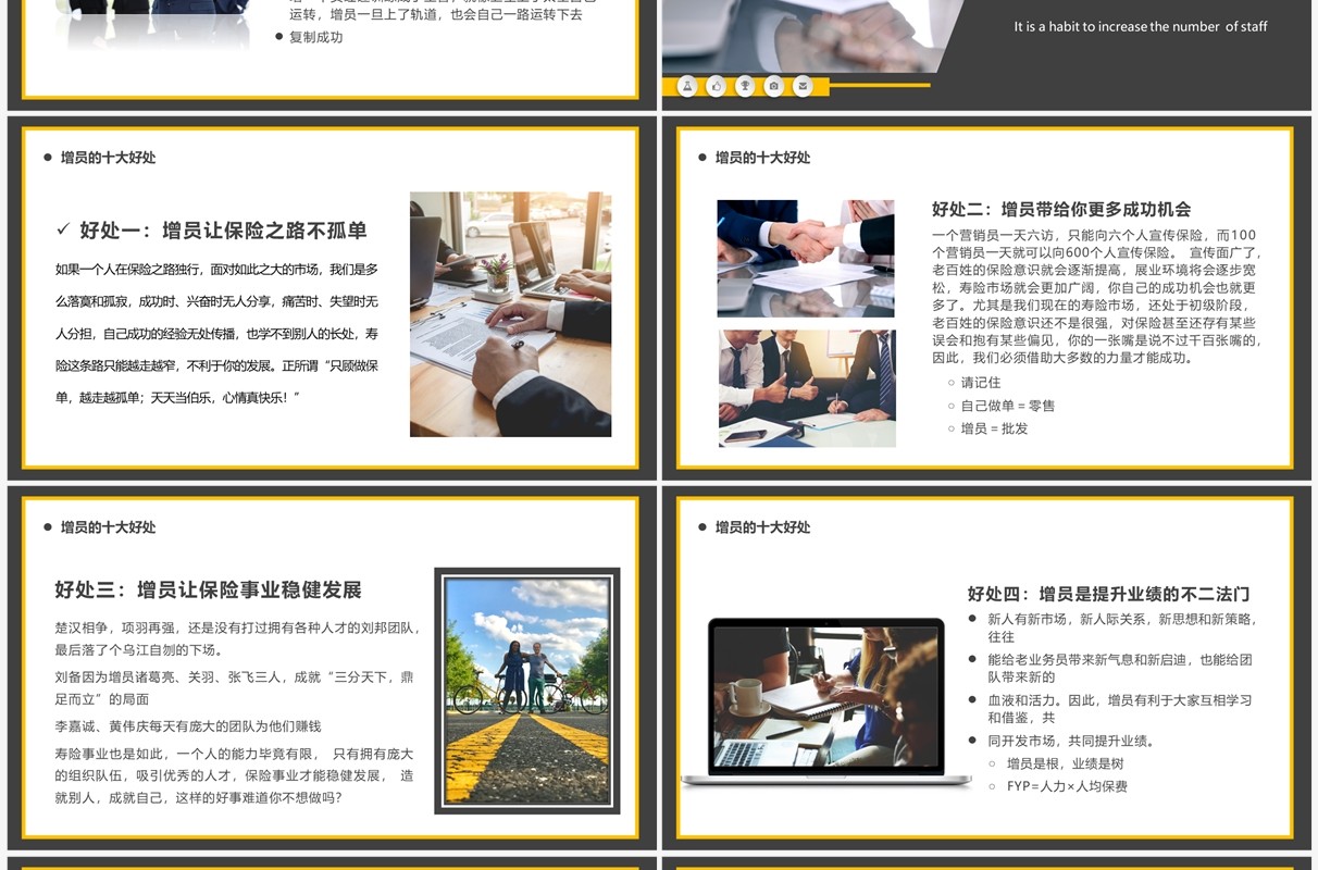 黄色商务风增员增才高效增员专题PPT模板