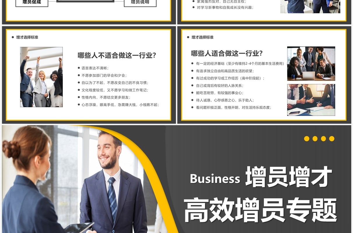 黄色商务风增员增才高效增员专题PPT模板