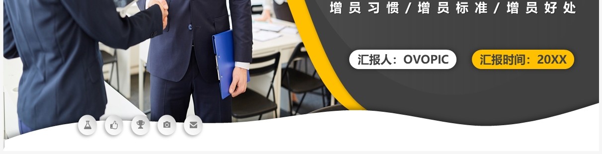 黄色商务风增员增才高效增员专题PPT模板