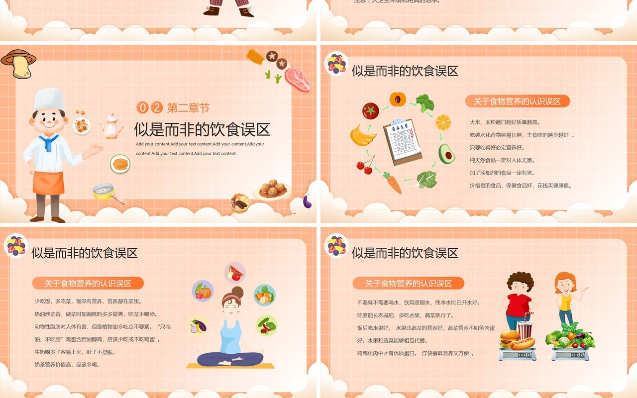 橙色卡通风全民营养周知识PPT模板