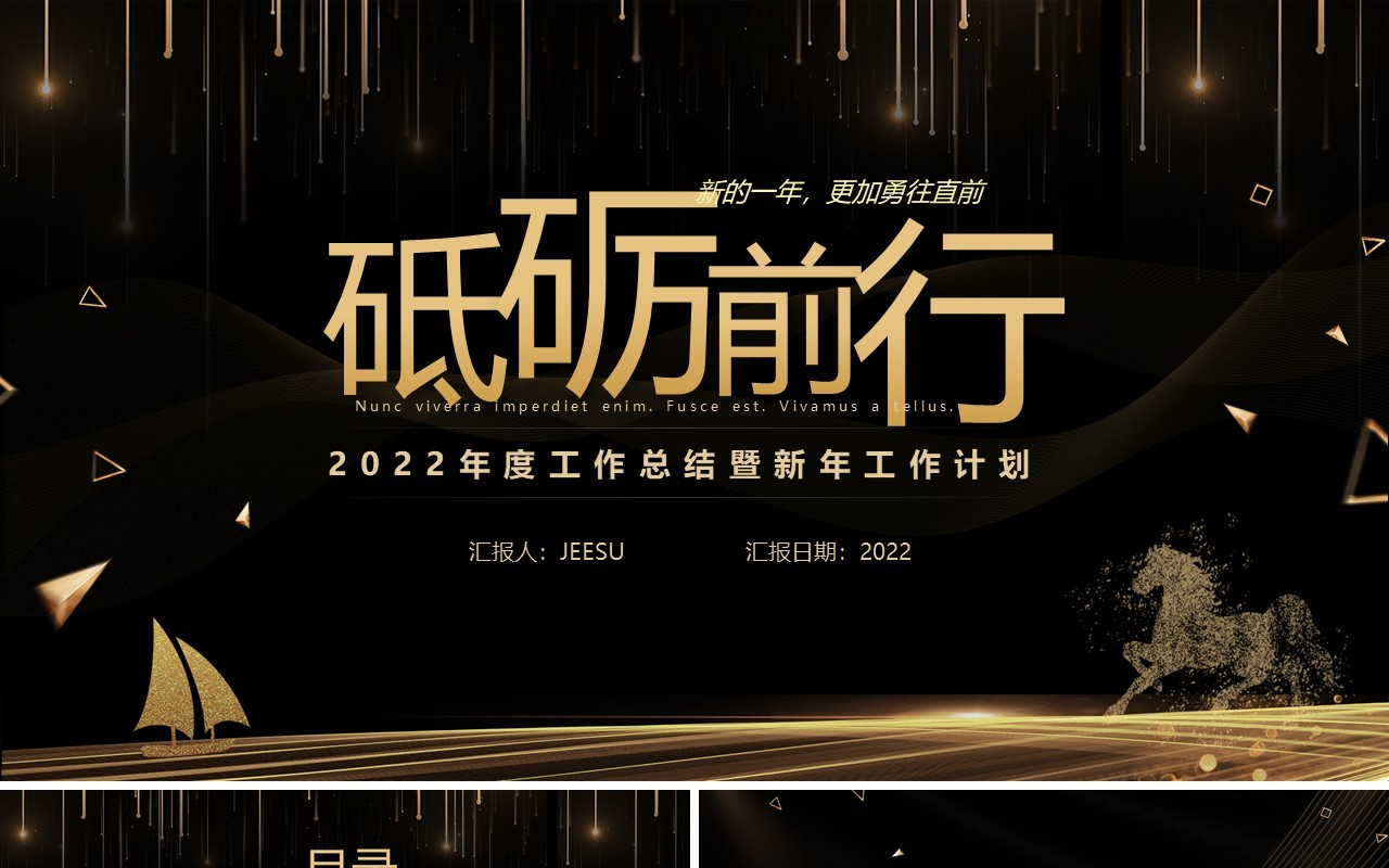大气黑金2022年终总结通用PPT模板