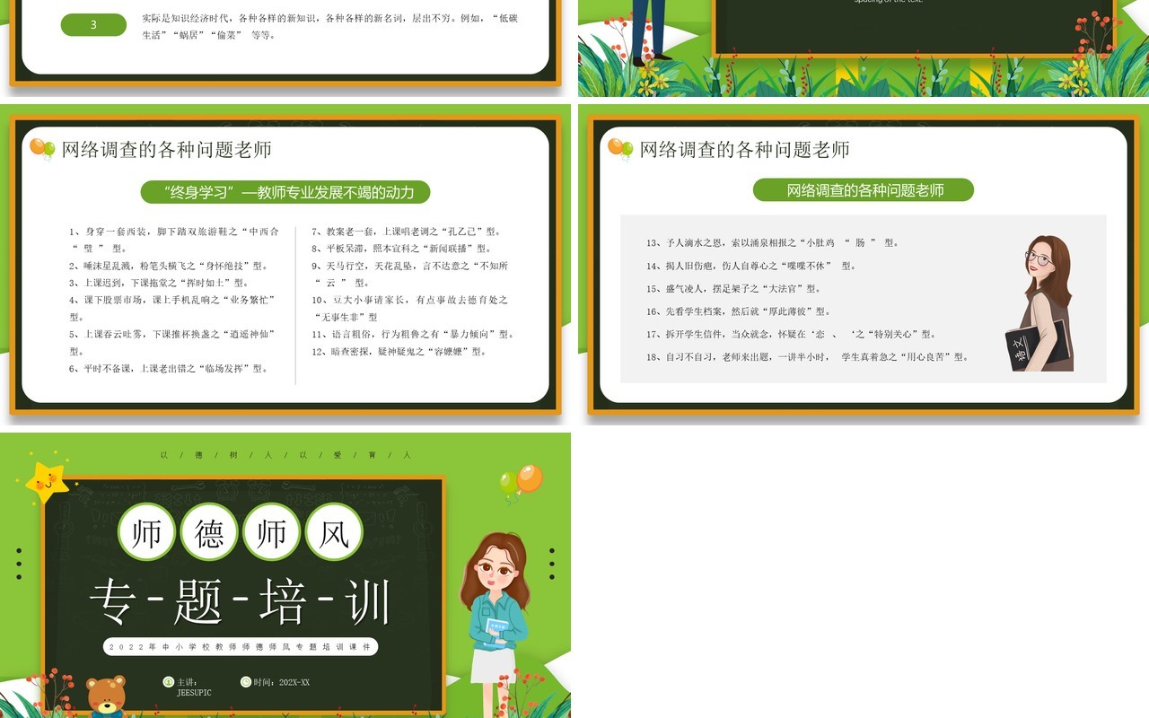 绿色卡通风师德师风专题培训PPT模板