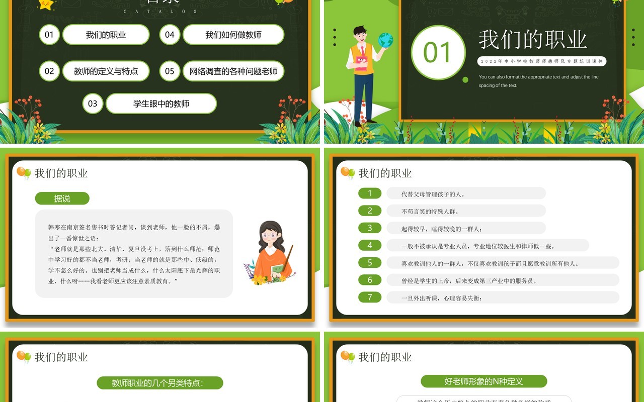 绿色卡通风师德师风专题培训PPT模板