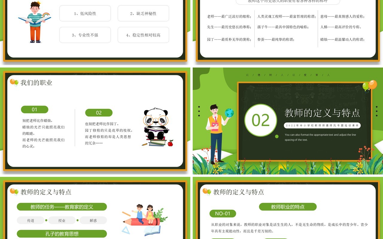 绿色卡通风师德师风专题培训PPT模板