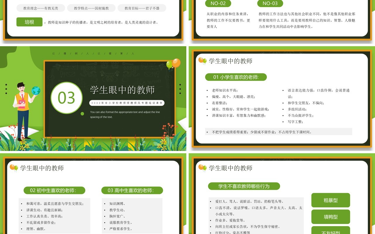 绿色卡通风师德师风专题培训PPT模板