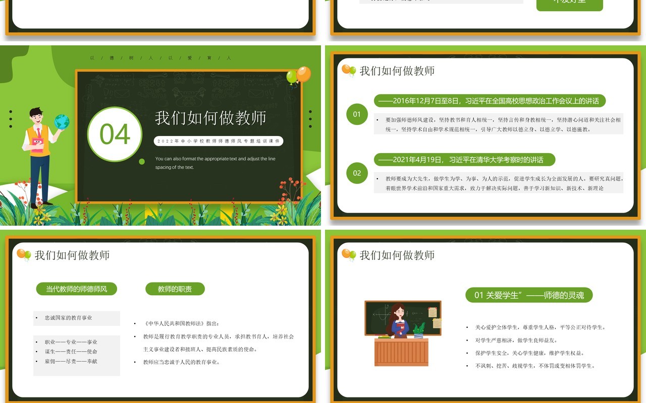 绿色卡通风师德师风专题培训PPT模板