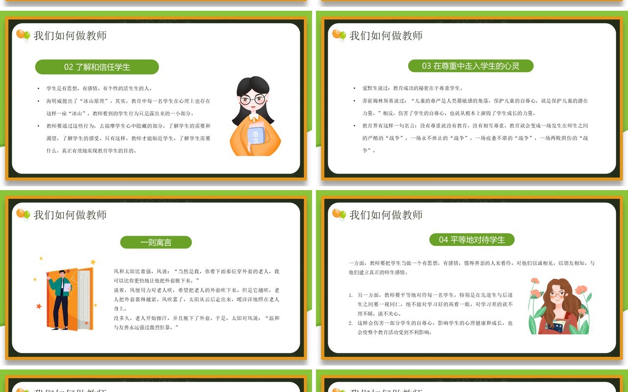 绿色卡通风师德师风专题培训PPT模板