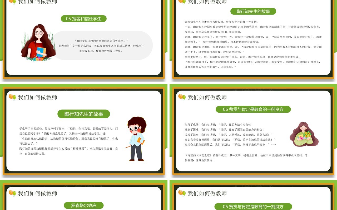 绿色卡通风师德师风专题培训PPT模板