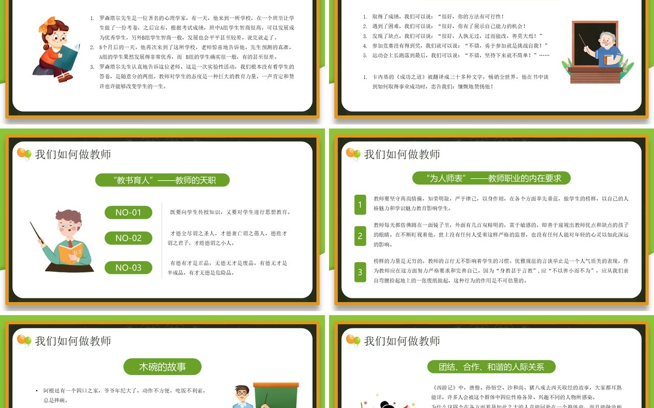 绿色卡通风师德师风专题培训PPT模板