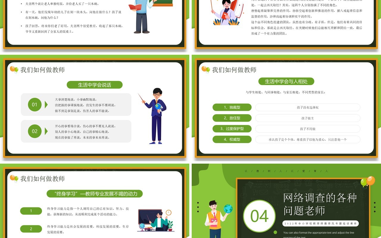 绿色卡通风师德师风专题培训PPT模板