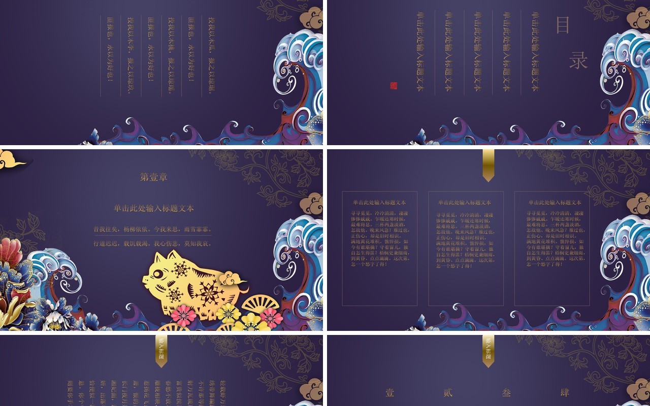 中国文化艺术国潮来袭PPT模板99