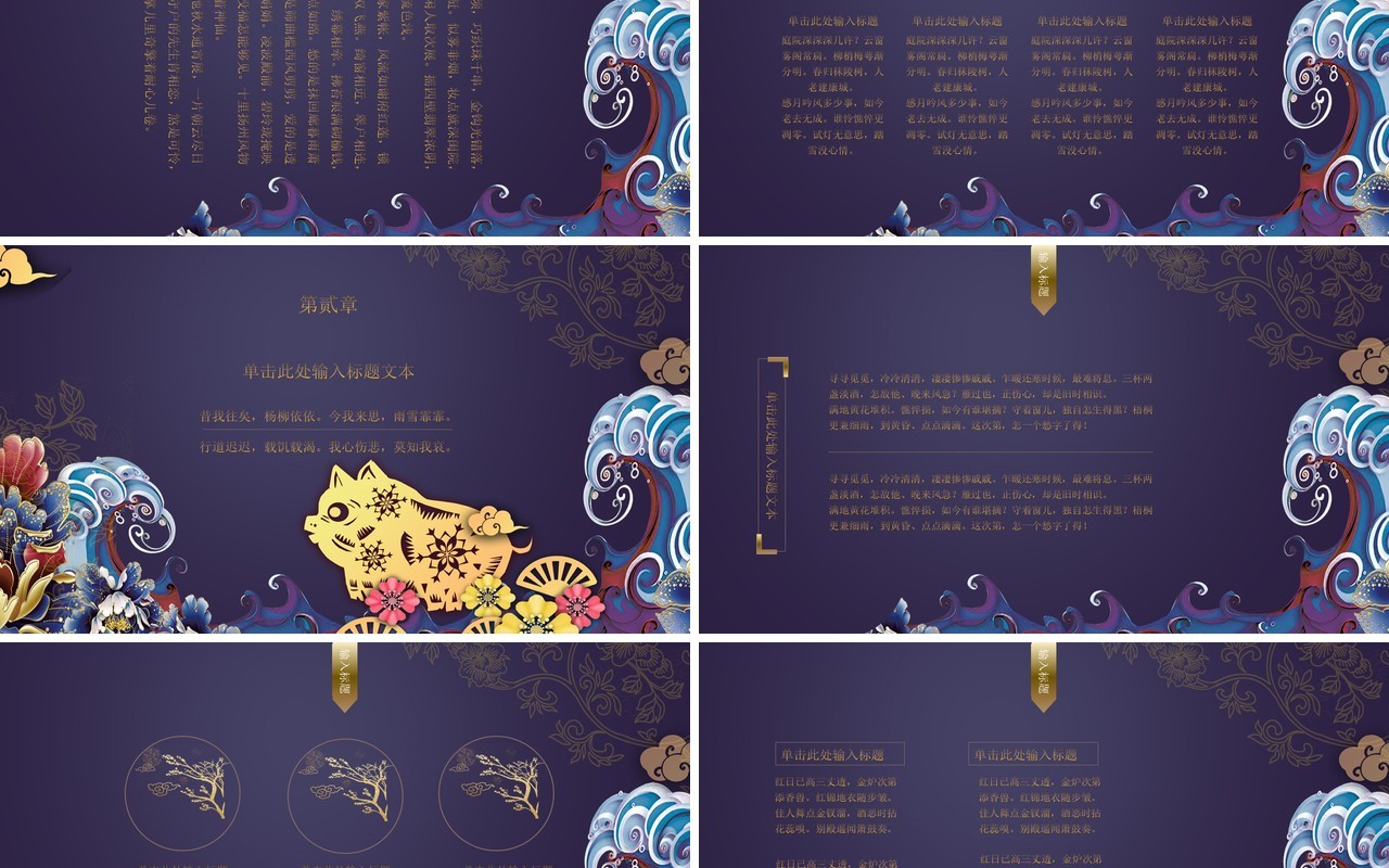 中国文化艺术国潮来袭PPT模板99