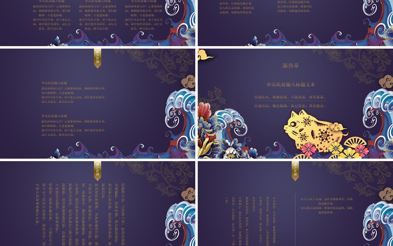 中国文化艺术国潮来袭PPT模板99
