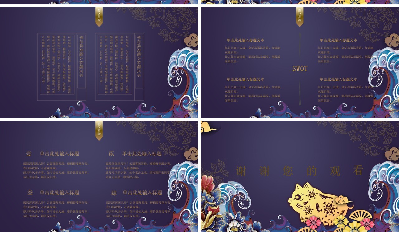 中国文化艺术国潮来袭PPT模板99