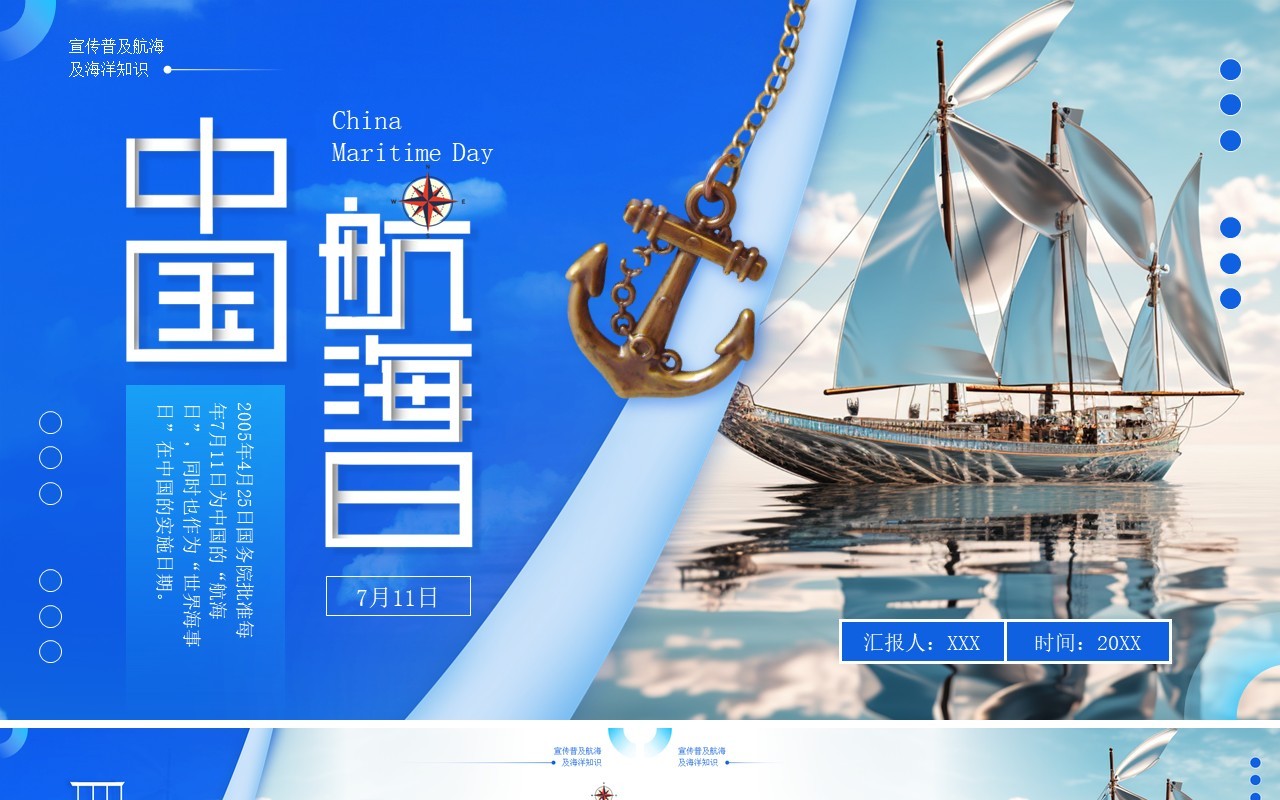 蓝色简约风中国航海日航海知识PPT模板