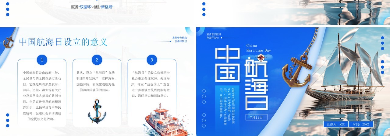 蓝色简约风中国航海日航海知识PPT模板