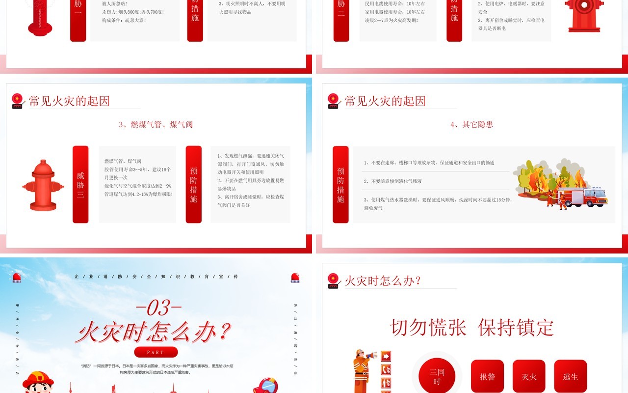 红色简约风强化消防宣传普及消防知识讲座PPT模板