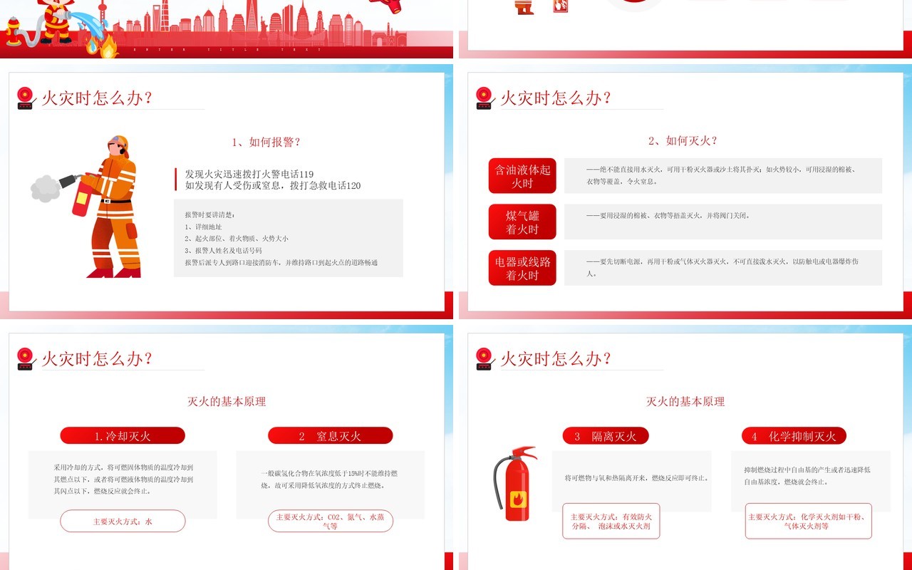 红色简约风强化消防宣传普及消防知识讲座PPT模板