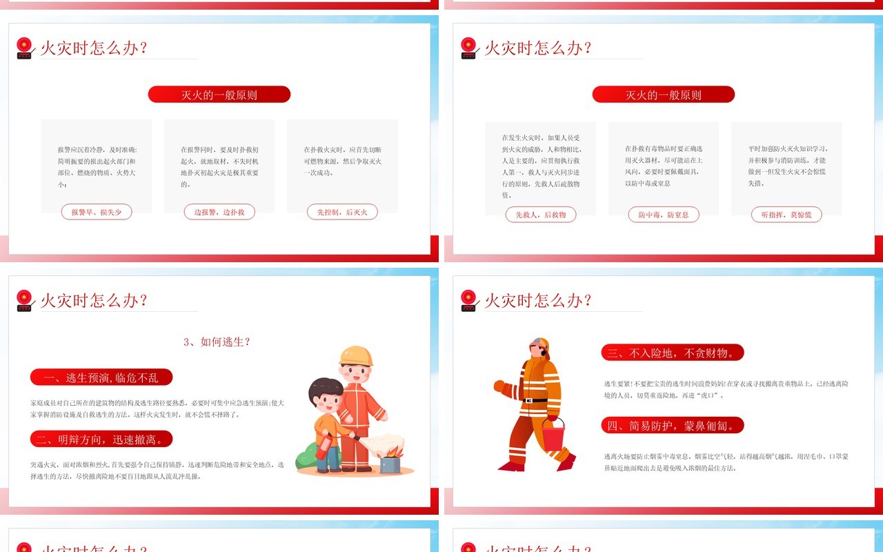 红色简约风强化消防宣传普及消防知识讲座PPT模板