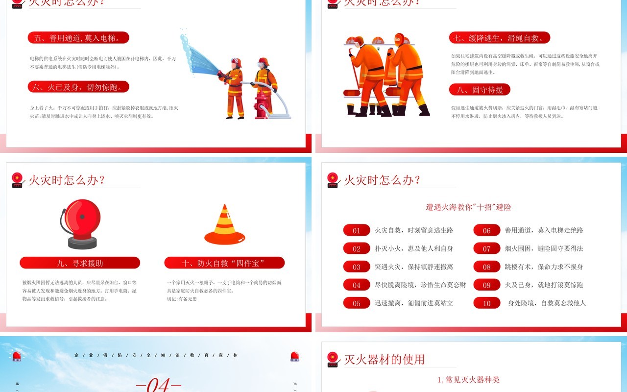红色简约风强化消防宣传普及消防知识讲座PPT模板
