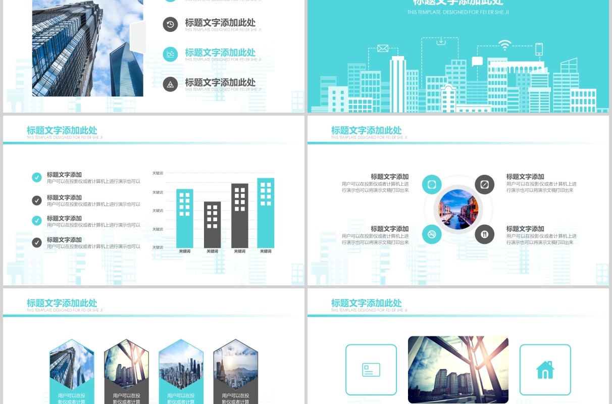 简约智慧城市规划建设PPT模板