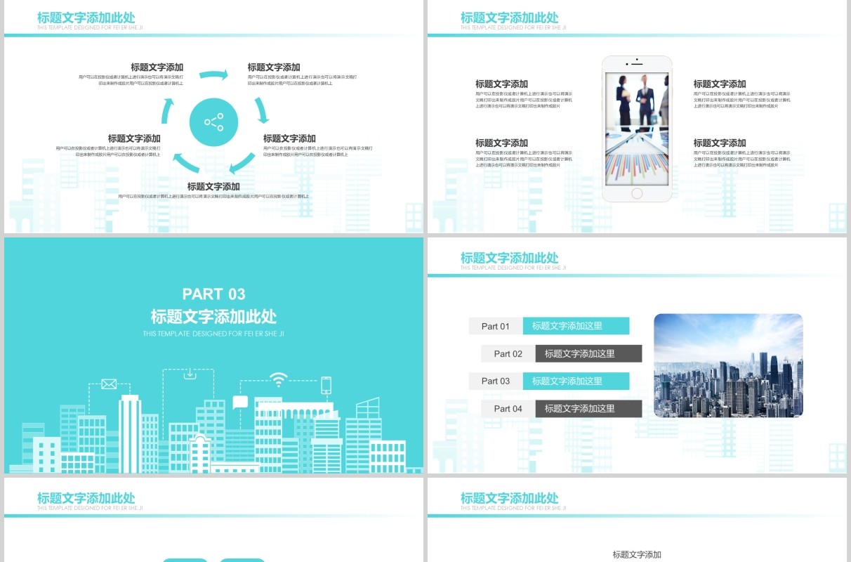 简约智慧城市规划建设PPT模板