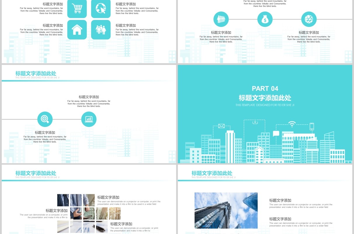 简约智慧城市规划建设PPT模板