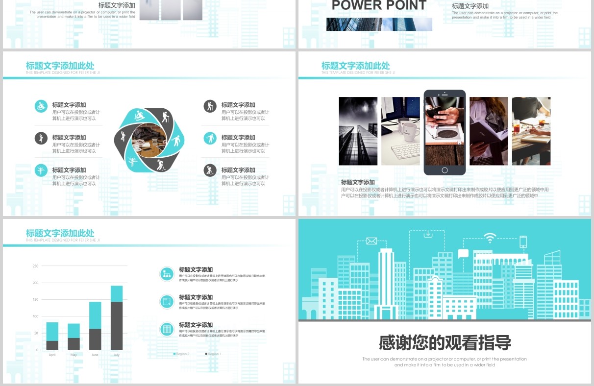 简约智慧城市规划建设PPT模板
