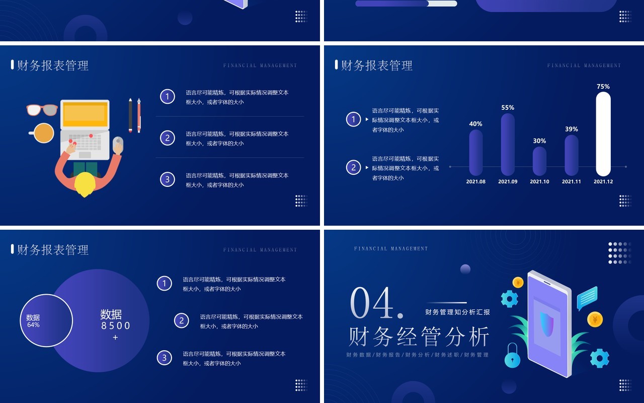 蓝色插画风财务管理分析汇报PPT模板