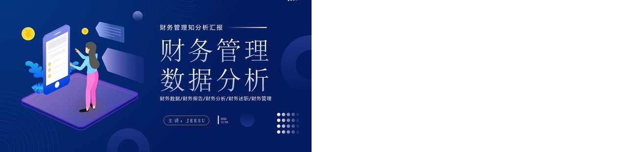 蓝色插画风财务管理分析汇报PPT模板