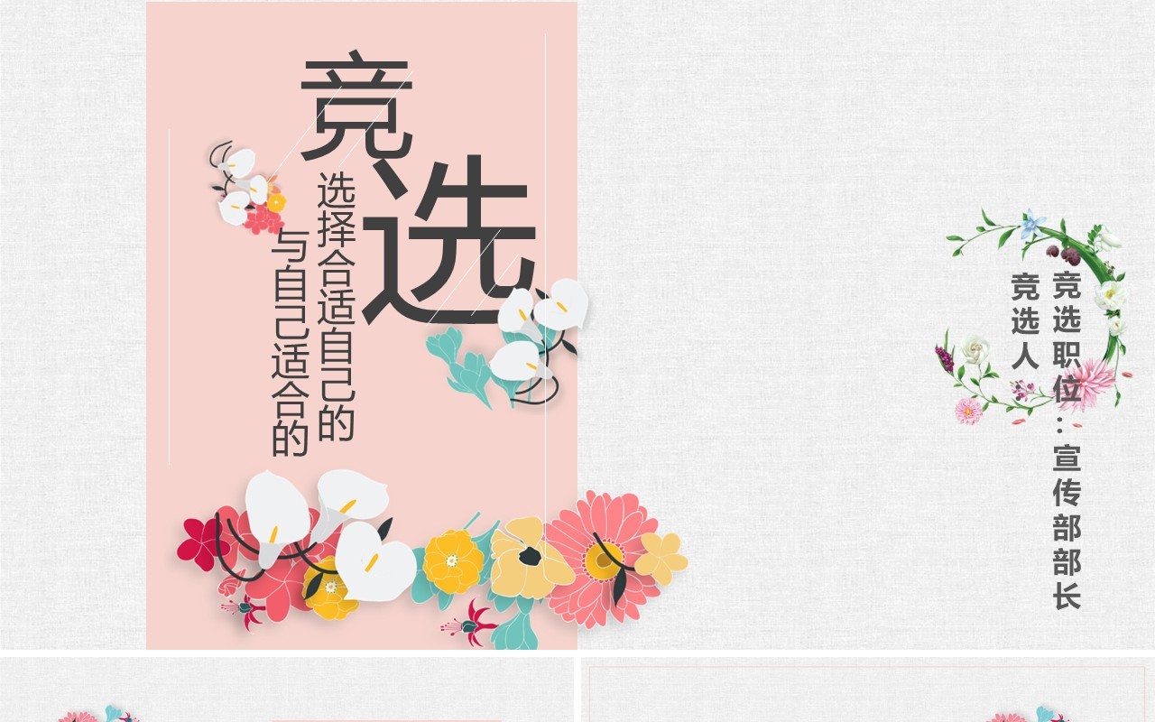 简约简洁竞选学生会主席PPT模板