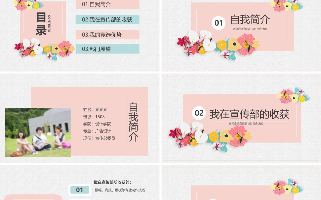 简约简洁竞选学生会主席PPT模板