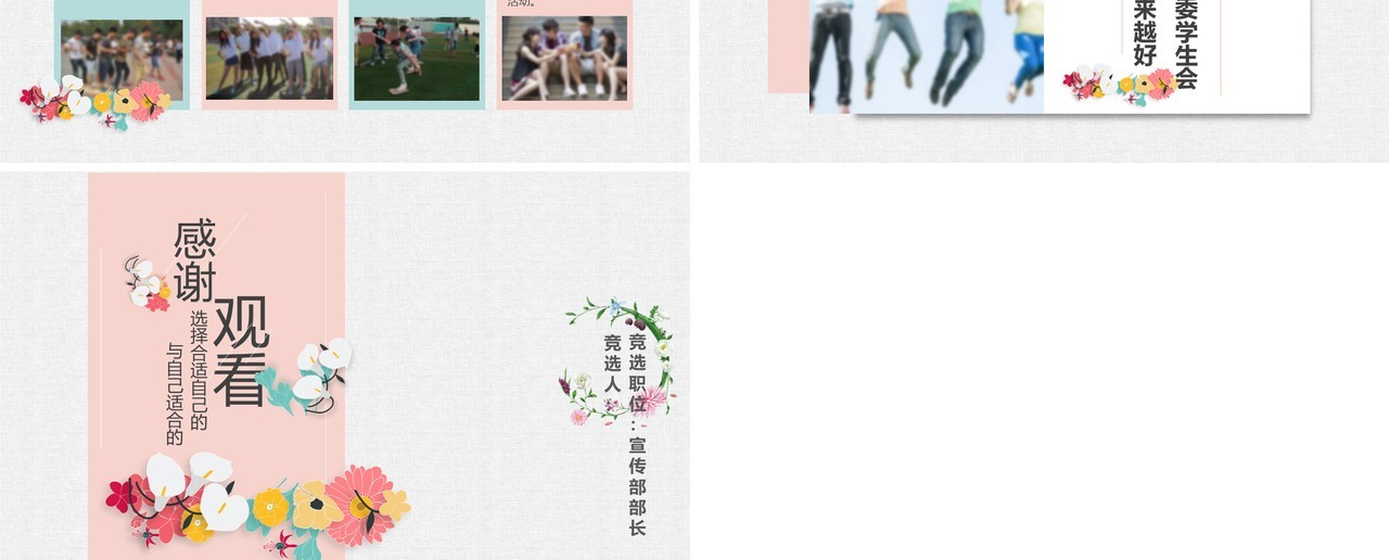 简约简洁竞选学生会主席PPT模板