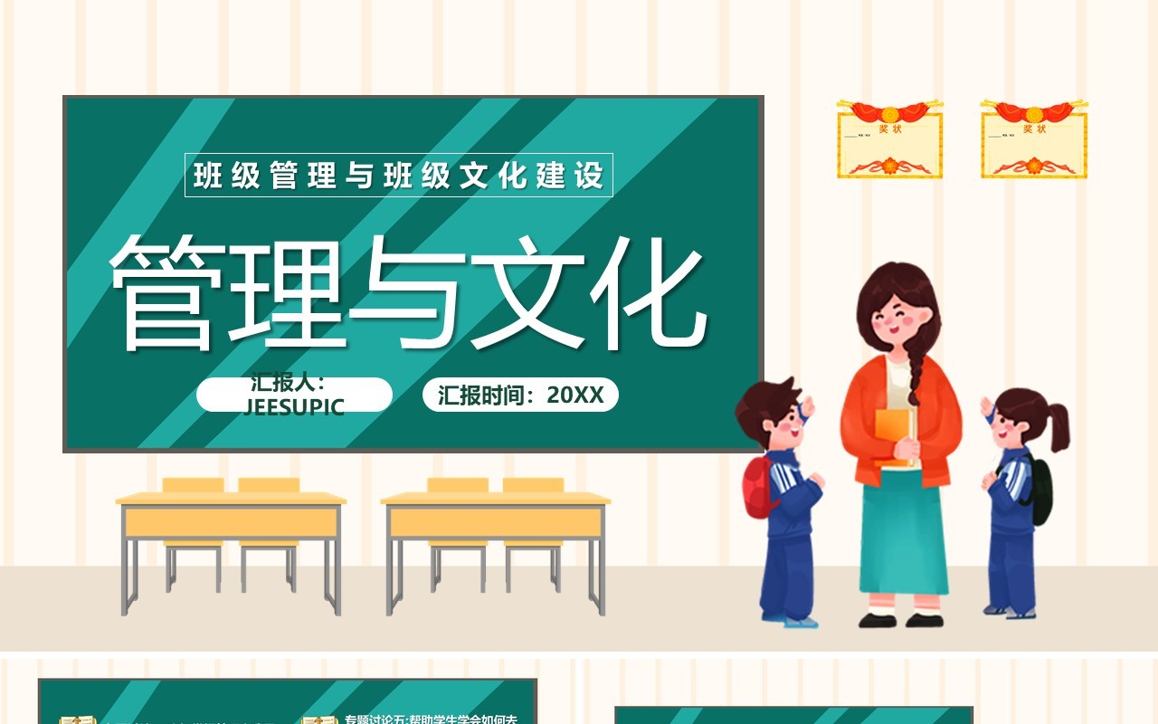 黄色卡通风班级管理与班级文化建设PPT模板