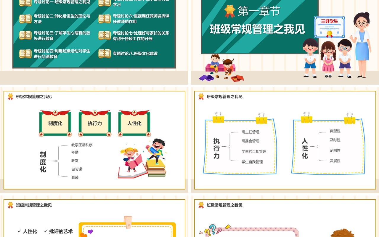 黄色卡通风班级管理与班级文化建设PPT模板