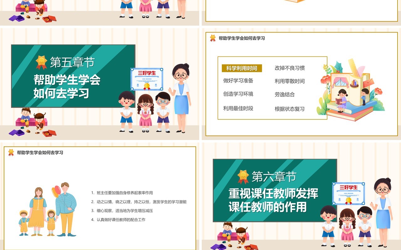 黄色卡通风班级管理与班级文化建设PPT模板
