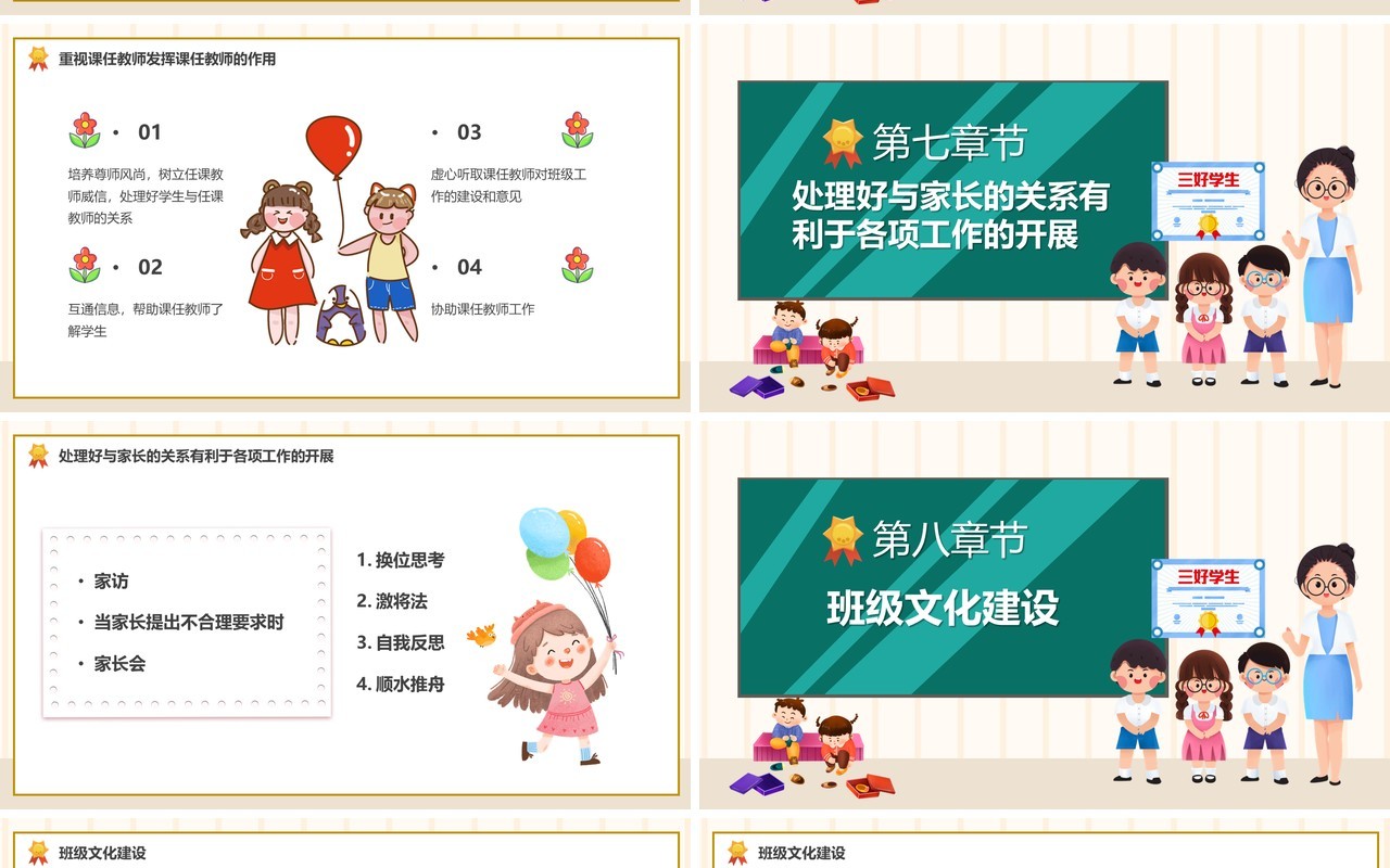 黄色卡通风班级管理与班级文化建设PPT模板