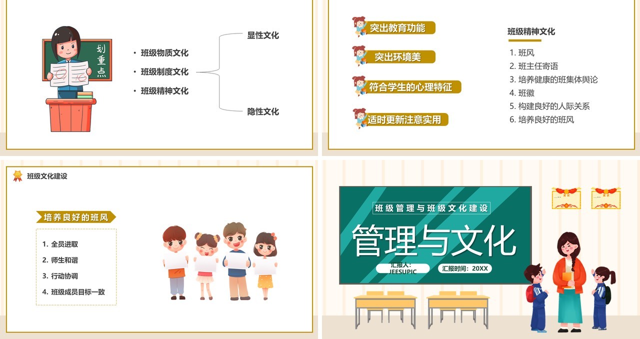 黄色卡通风班级管理与班级文化建设PPT模板