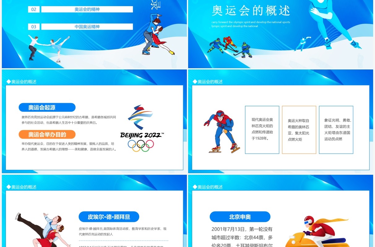 中国加油弘扬奥运精神发展全民运动动态PPT模板