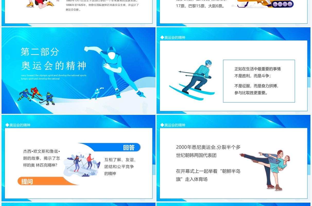 中国加油弘扬奥运精神发展全民运动动态PPT模板