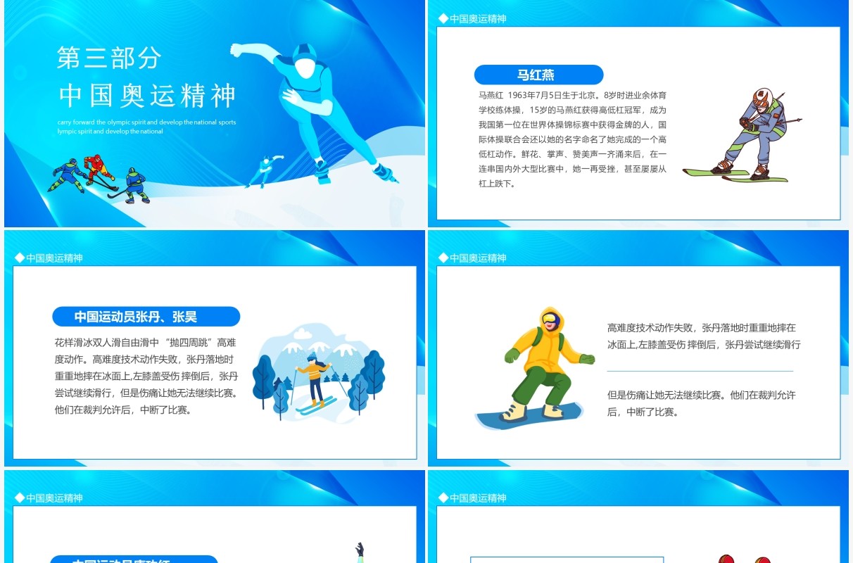 中国加油弘扬奥运精神发展全民运动动态PPT模板