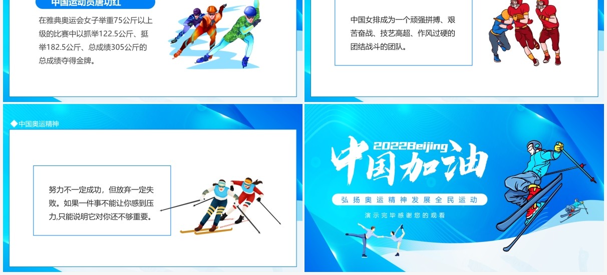 中国加油弘扬奥运精神发展全民运动动态PPT模板