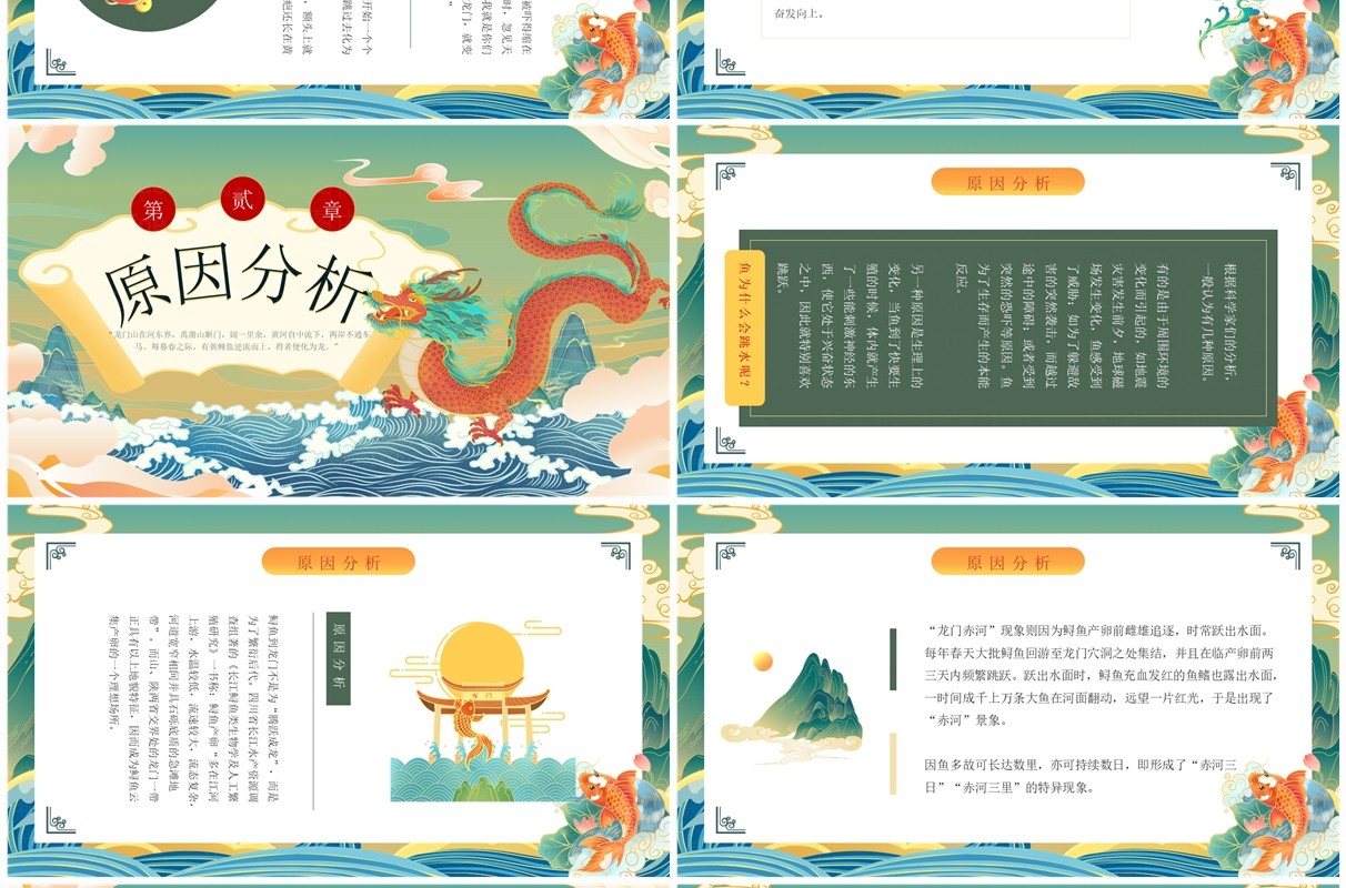 绿色国潮风鲤鱼跃龙门故事传说PPT模板