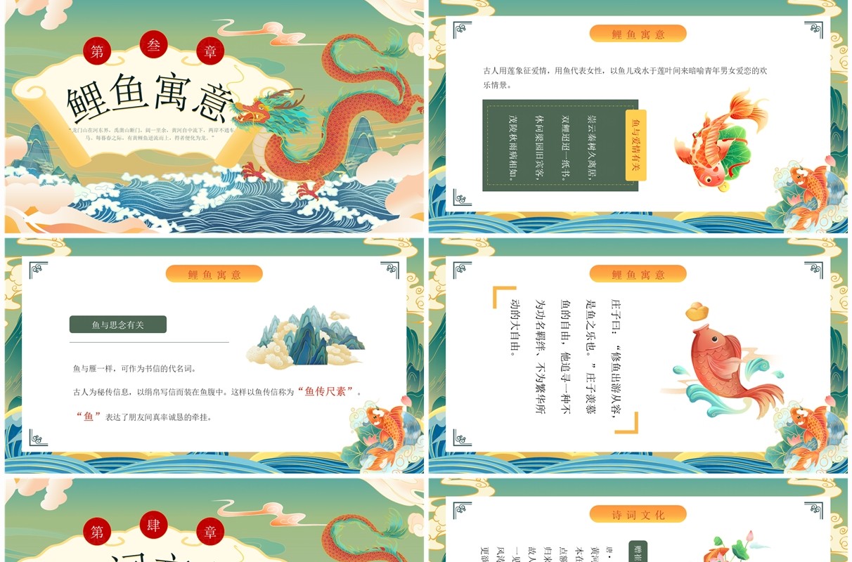 绿色国潮风鲤鱼跃龙门故事传说PPT模板