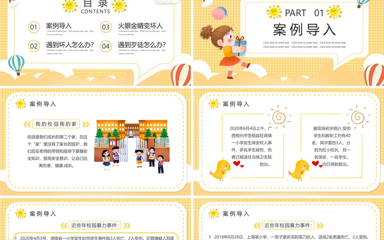 黄色卡通幼儿园校园防恐防暴安全教育PPT动态模板
