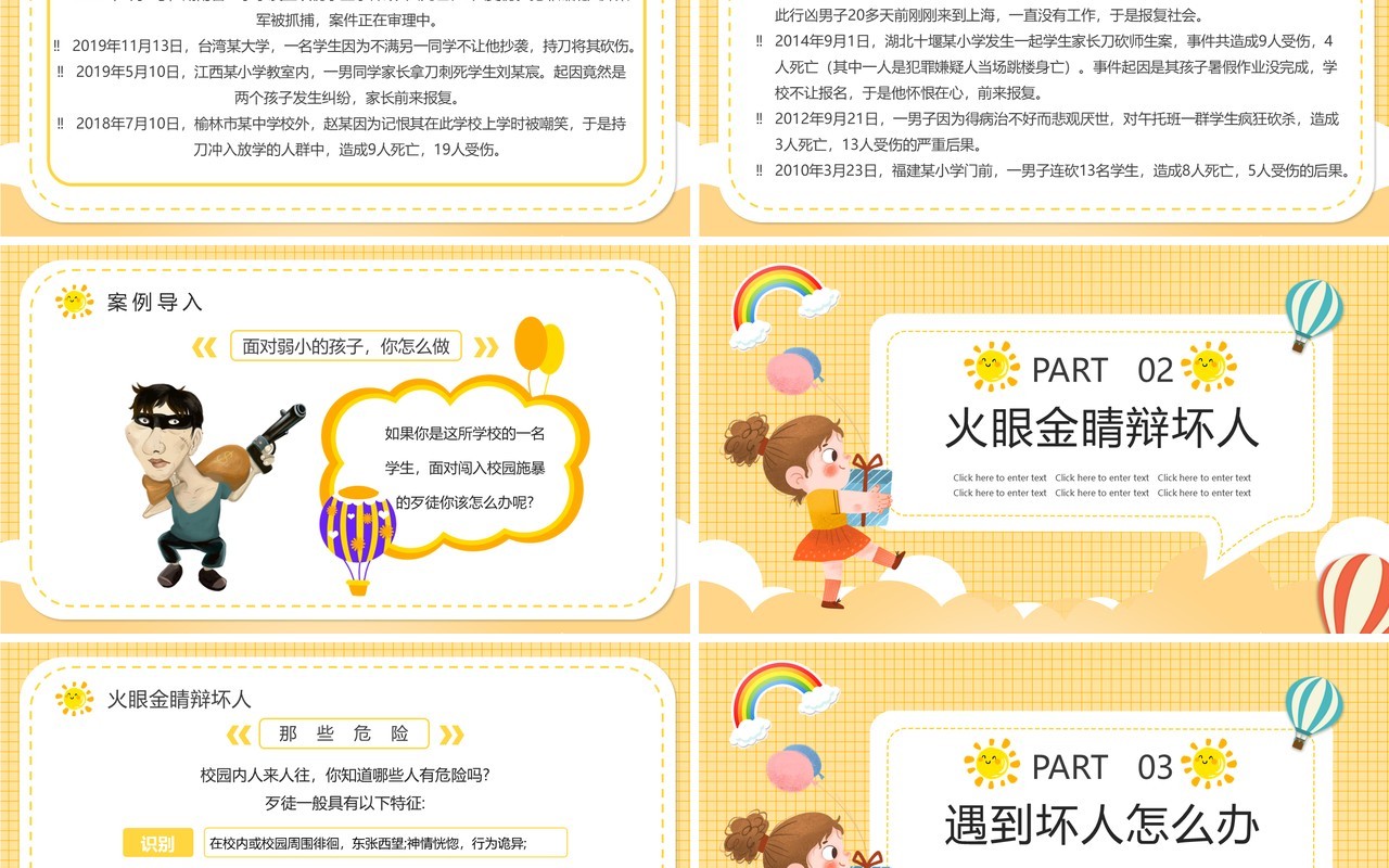 黄色卡通幼儿园校园防恐防暴安全教育PPT动态模板